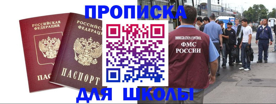 купить прописку в Заволжске