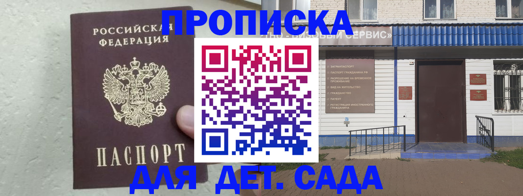 прописка ребенка в Заволжске
