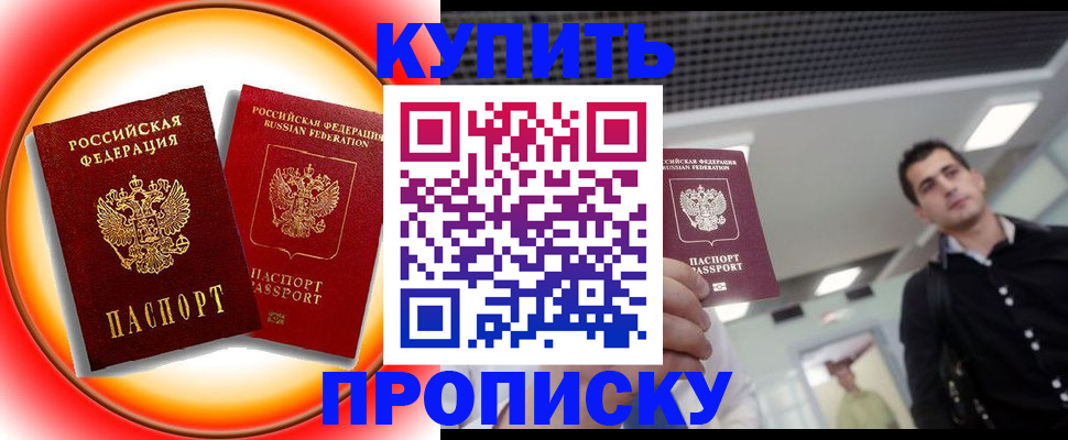 временная прописка в Заволжске